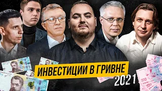 Что ждет гривну в 2021 году? Дмитрий Карпиловский. Полный разбор