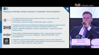 PLUS-forum. Михаил Волков, Почта России / Mikhail Volkov, Russian Post