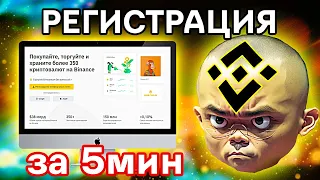 BINANCE РЕГИСТРАЦИЯ В 2023 [ПОШАГОВО С НУЛЯ] |  Регистрация на Бинанс для Новичка !!!