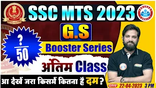 SSC MTS GS 2023 | SSC MTS GS Practice Set | SSC MTS GS Class | SSC MTS 2023 GK By Naveen Sir