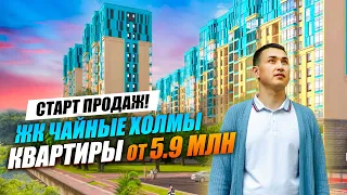 ЖК Чайные Холмы Дагомыс | Интересная НОВОСТРОЙКА СОЧИ по ФЗ-214 | Недвижимость Сочи