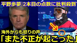 【海外の反応】海外メディアが報道した平野歩夢の2回目の疑惑の判定の真相がガチでヤバすぎる…「残念だが、またしても茶番が起こってしまった。」【北京五輪】【トリプルコーク１４４０】【金メダル】