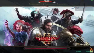 Аудиокнига дивинити☻ №2 Divinity Original Sin 2