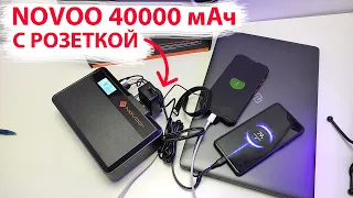 Зарядил все свои смартфоны Xiaomi и гаджеты | МОЩНЫЙ ПОВЕРБАНК С РОЗЕТКОЙ NOVOO 40000 мАч, 100W