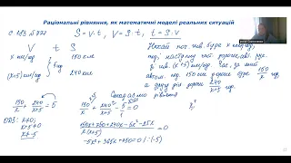 Раціональні рівняння як математичні моделі реальних ситуацій