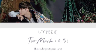 LAY (张艺兴) – Too Much (太多) [Chinese/Pinyin/English Lyrics]