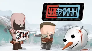 ⚡ Вся суть God of War (2018!) за пять минут