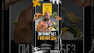 Питание без «говноеды»