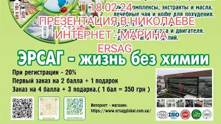 Презентация интернет - магазина турецких товаров Ersag