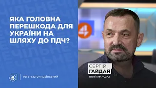 ПЕРЕШКОДА ДЛЯ УКРАЇНИ НА ШЛЯХУ ДО ПДЧ / РОЗПУСК РАДИ ЧИ РЕФЕРЕНДУМ / Сергій Гайдай - Чільне