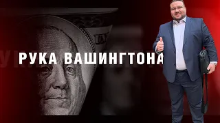 Тайная встреча Госдепа с Зеленским. Провал Украины в США | Андрей Телиженко | украинский дипломат