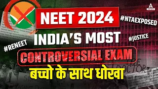 🔴NTA NEET SCAM EXPOSED 2024 | NTA NEET MOST CONTROVERSIAL EXAM 2024 #justiceforneetstudents #neet