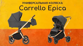Большой обзор универсальной коляски Carrello Epica 2в1