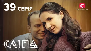 Слепая 1 сезон 39 серия: Опасная ложь | МИСТИКА | СЕРИАЛ 2022