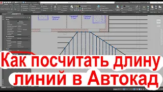 Автокад длина всех линий Сумма как сложить и посчитать общую. Скачать скрипт GeomProps