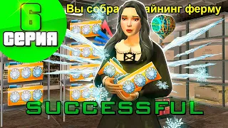 КУПИЛ 12 МАЙНИНГ ФЕРМ 🤑🤑🤑 ПУТЬ ДО ТОП АФК ФАРМА #6 на АРИЗОНА РП !! В ГТА САМП !!!