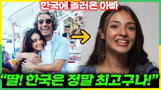 난생 처음 한국 온 이집트 부모님이 극찬을 아끼지 않은 이유? (아빠가 갑자기 돌을 가져간 이유)