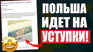 Хорошая новость для украинцев и белорусов в Польше!