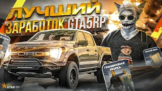 СПОСОБ ЗАРАБОТКА В ГТА 5 РП | КАК СТАТЬ ПЕРЕКУПОМ НА GTA 5 RP | КАК ЛОВИТЬ ДОМА | КАК ЗАРАБОТАТЬ