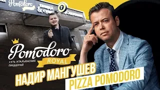 Обзор и интервью пиццерии Помодоро Роял. Надир Мангушев. Провалы и планы.