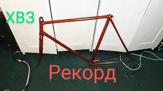 #ХВЗ Рекорд~ Новый проект.