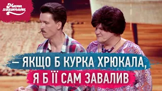 Веганів змусили їсти м'ясо | Мамахохотала Шоу