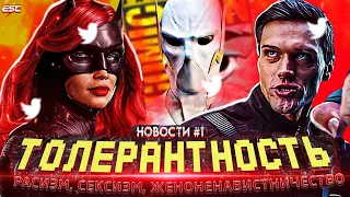 УВОЛИЛИ ИЗ СЕРИАЛА ФЛЭШ! Расизм, сексизм, аутизм [Новости #1] / Флэш | The Flash