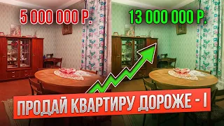 25 советов, которые помогут продать квартиру дороже! Часть 1: Подготовка к продаже