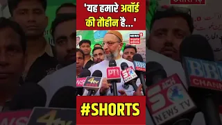 Shorts : Asaduddin Owaisi का LK Advani पर बड़ा बयान | Bharat ratna | AIMIM | PM Modi | Ayodhya