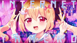 ❥ 感情爆発させて『INTERNET YAMERO』歌ってみた by 月乃