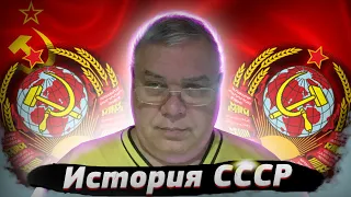 История СССР. Коррупция