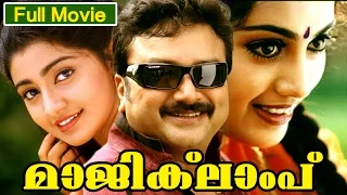 Malayalam Full Movie | Magic Lamp [ HD ] | Comedy Movie | Ft. Jayaram, Meena, Jagathi Sreekumar