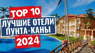 ТОП-10: Лучшие отели в Пунта-Кане, Доминикана