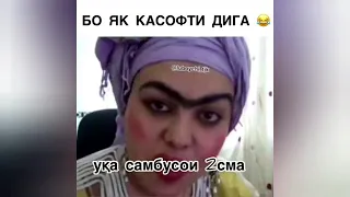 РЕПИ НАВ Э КАСОФАТ 😱😱😱