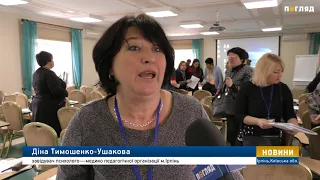 Інклюзивне навчання. Доступ до якісної освіти дітям з особливими потребами.