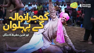 Gujranwala Kay Pehalwan Aur Amin Hafeez Ka Dangal | Dekho Pakistan