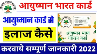 आयुष्मान कार्ड से इलाज कैसे करवाये / Ayushman card se ilaj kaise karvaye / ayushman card free ilaj