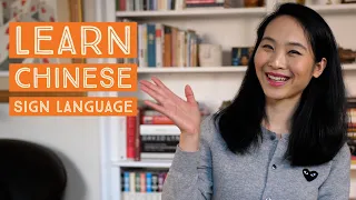 Learn Chinese Sign Language from CODA Nana – INTRODUCTION