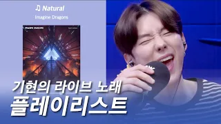 [PLAYLIST] Kihyun's legendary vocals in Naver Now