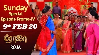 ROJA Sunday Special episode Promo-IV | 9-Feb-20 | Saregama TVShows Tamil