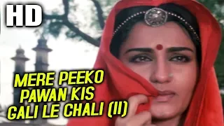 Mere Peeko Pawan Kis Gali Le Chali (II) | Lata Mangeshkar | Ghulami 1985 Songs | Reena Roy