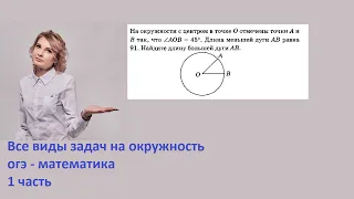 2023 На окружности с центром в точке О отмечены точки А и Б так что угол аоб равен 45