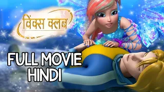 Winx Club (विंक्स क्लब) Hindi | FULL MOVIE 3 | The Mystery of the Abyss | हिंदी भाषा