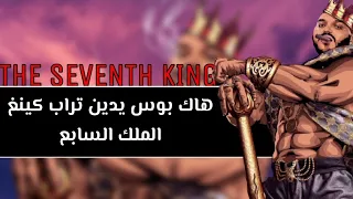 Trap King - THE SEVENTH KING | الملك السابع( lyrics - الكلمات )