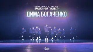 El Gato D.C. Spring Concert '23 | Pro | Dima Bogachenko