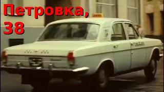 Петровка, 38  ⚡  Фрагмент погони