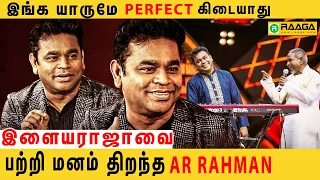 இளையராஜா controversy க்கு முற்றுப்புள்ளி வைத்த AR Rahman | [ AR Rahman Throwback Interview ]