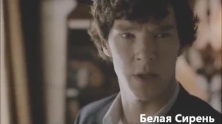 Sherlock/Шерлок