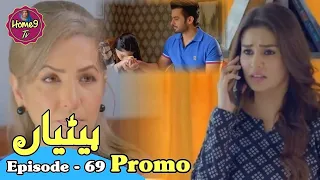 Betiyaan Episode 69 - Teaser - ARY Digital Drama | pakistani drama