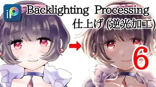 【ibisPaint】Finish (Backlighting Processing)